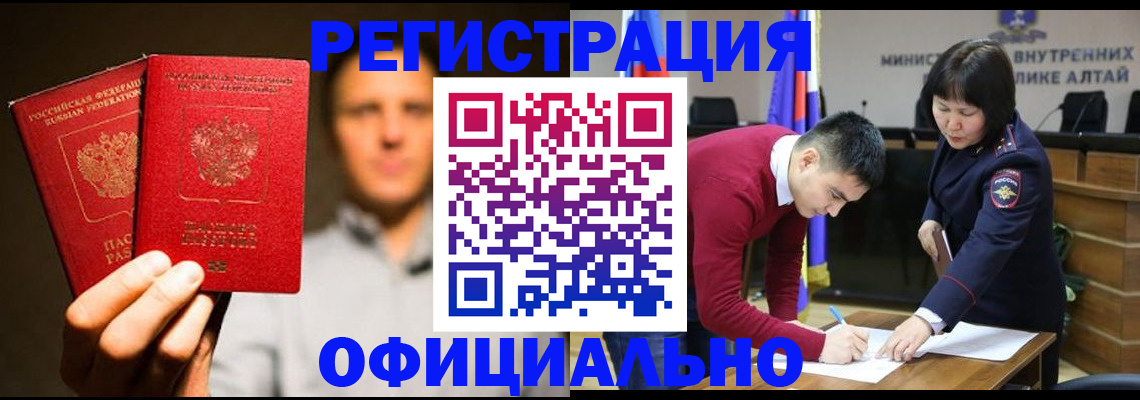 временная прописка в Белово