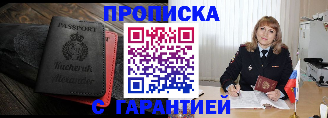 прописка для кредита в Белово