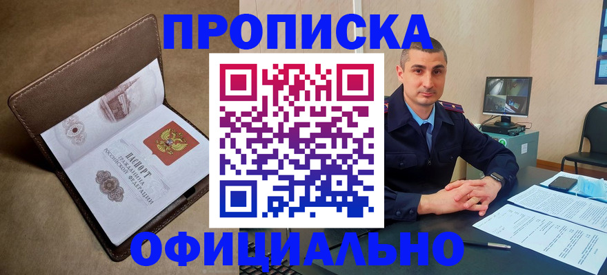 временная регистрация в квартире в Белово