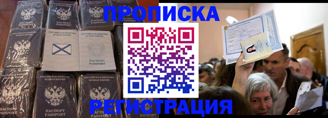 прописка ребенка в Белово